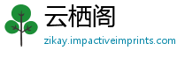 云栖阁